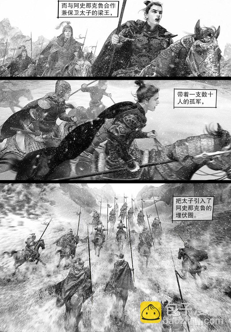 《隐山梦谈》114话 讨伐突厥 第7页