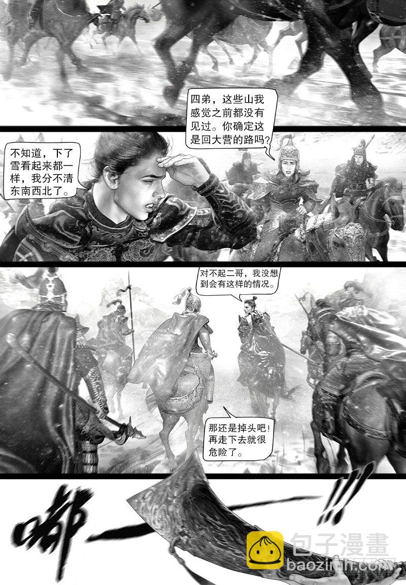 《隐山梦谈》114话 讨伐突厥 第8页