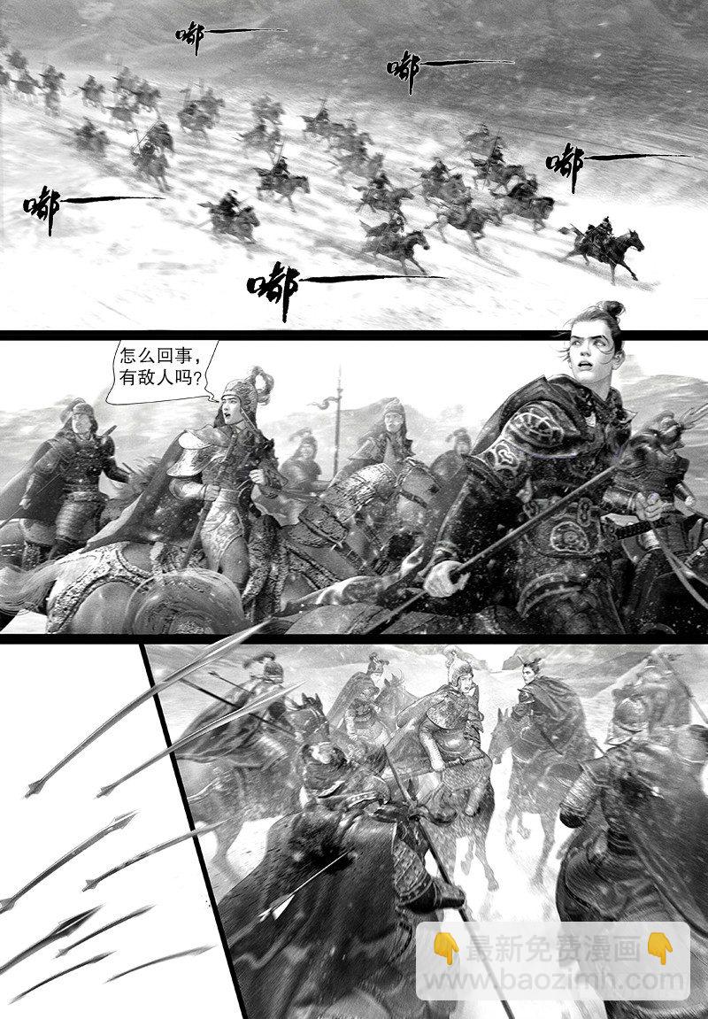 《隐山梦谈》114话 讨伐突厥 第9页