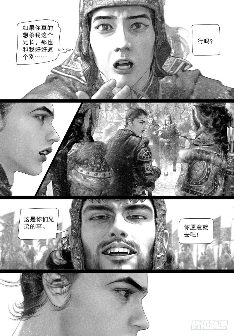 《隐山梦谈》116话 摊牌 第10页