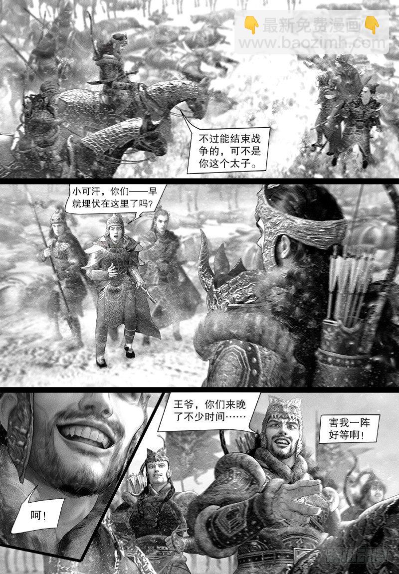 《隐山梦谈》116话 摊牌 第2页