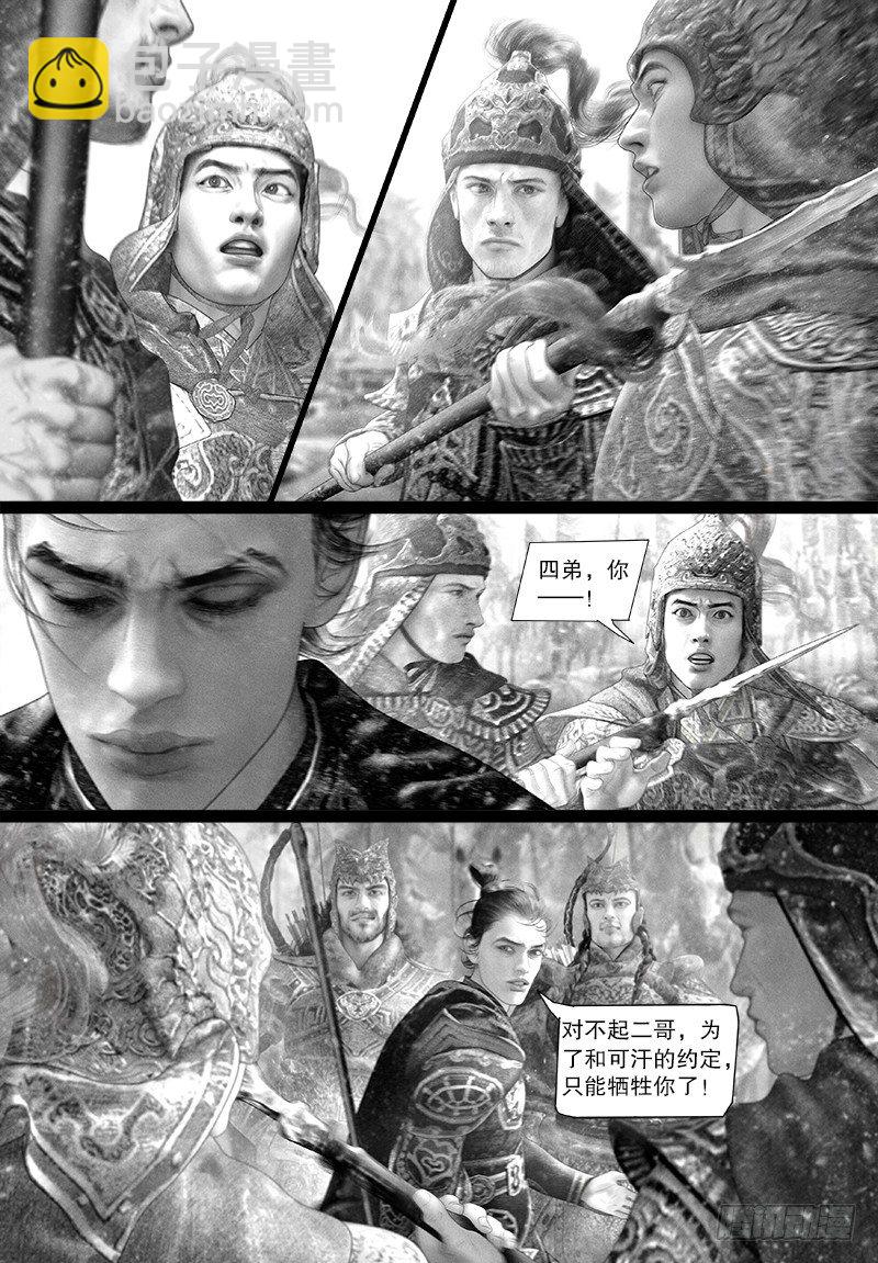 《隐山梦谈》116话 摊牌 第4页