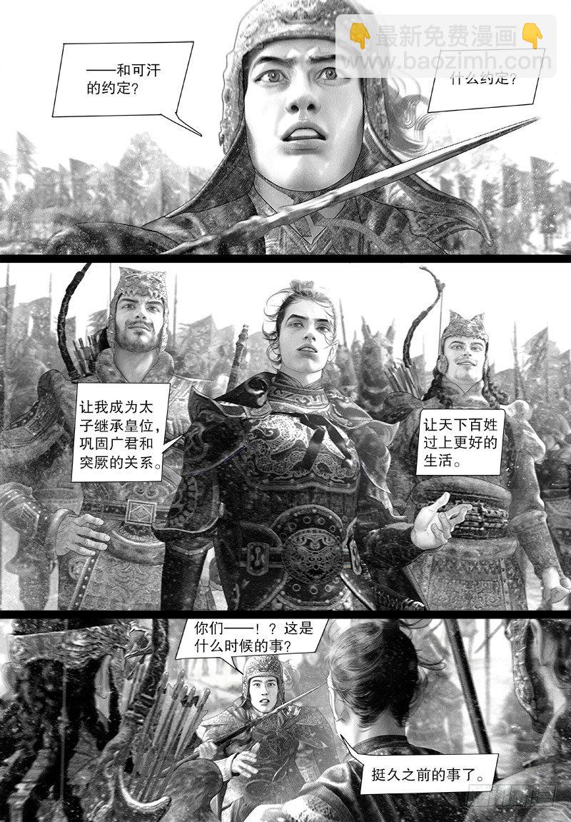 《隐山梦谈》116话 摊牌 第5页