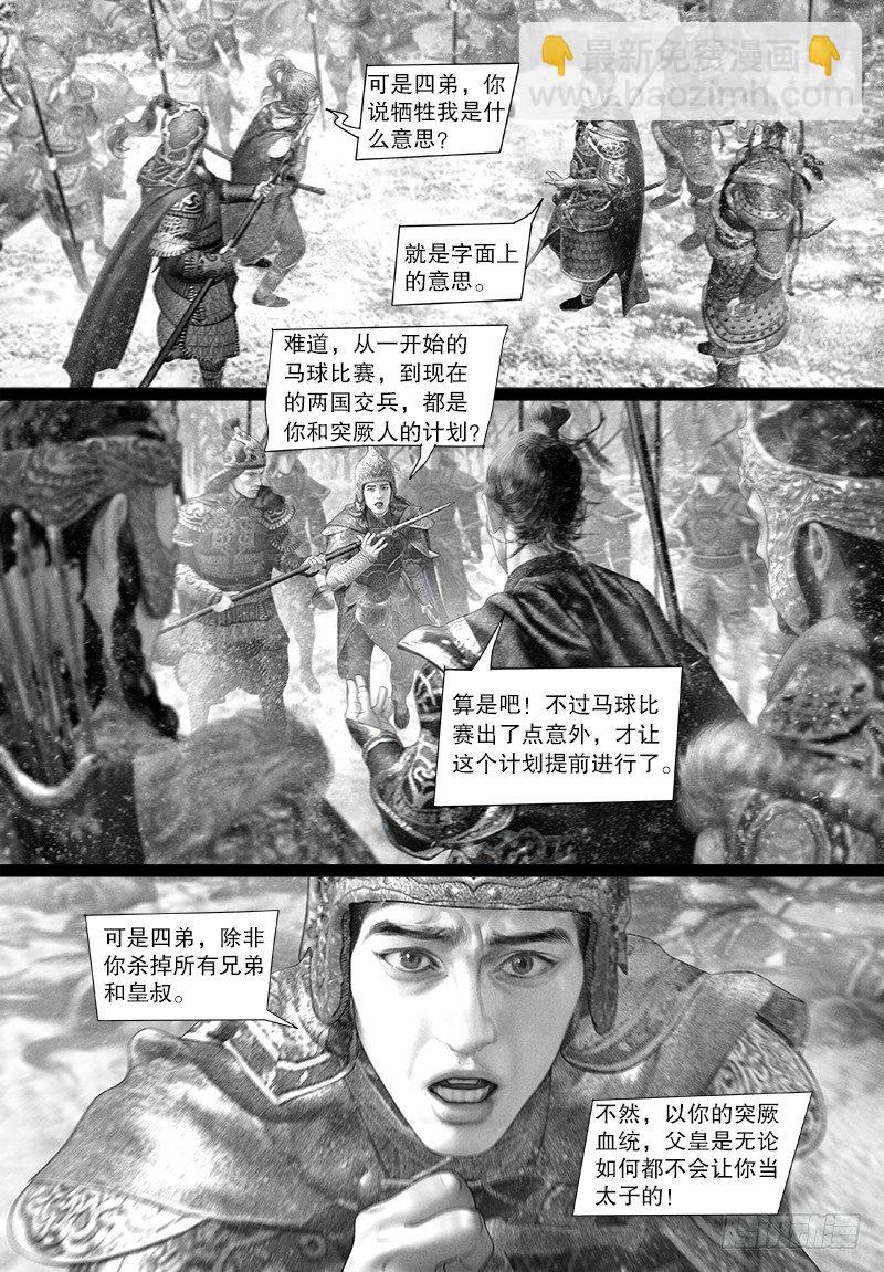 《隐山梦谈》116话 摊牌 第6页