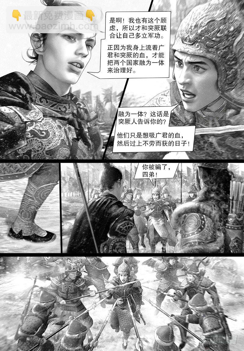 《隐山梦谈》116话 摊牌 第7页