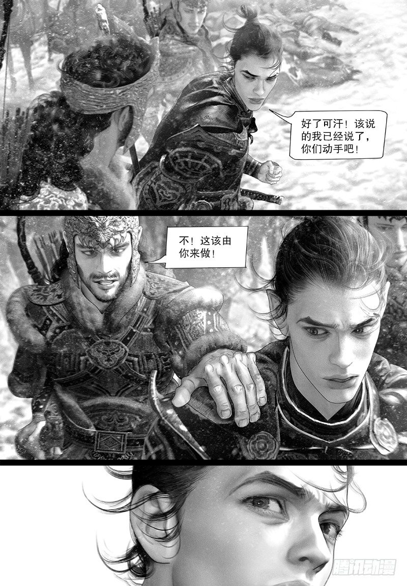 《隐山梦谈》116话 摊牌 第8页