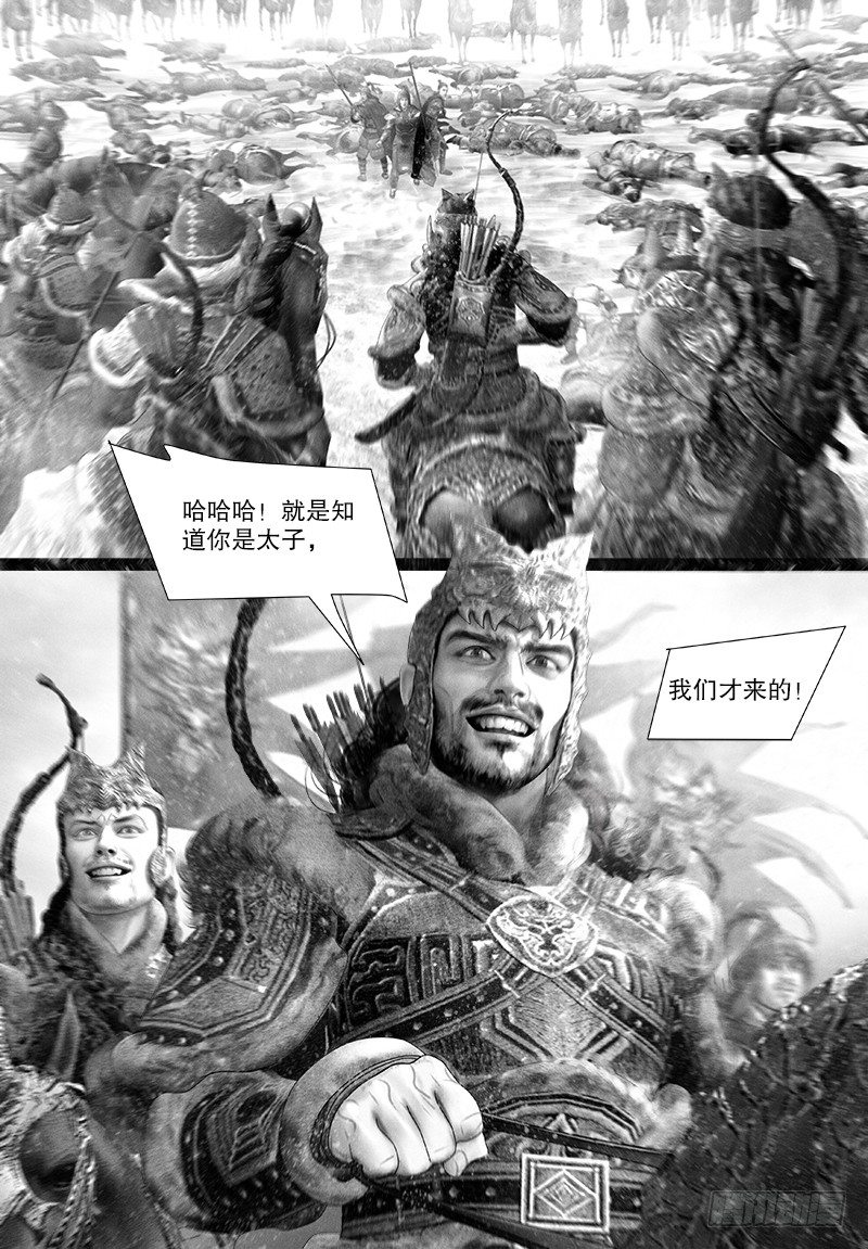 《隐山梦谈》115话 遭伏 第10页