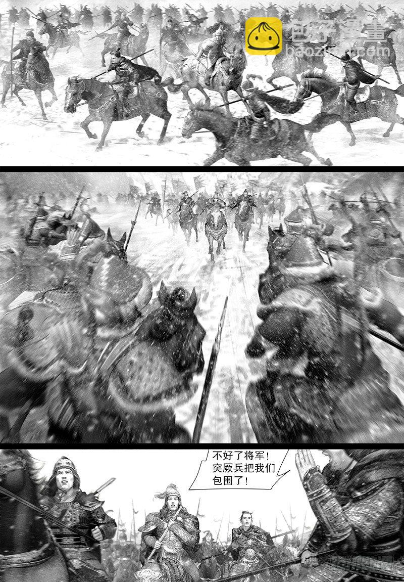 《隐山梦谈》115话 遭伏 第2页