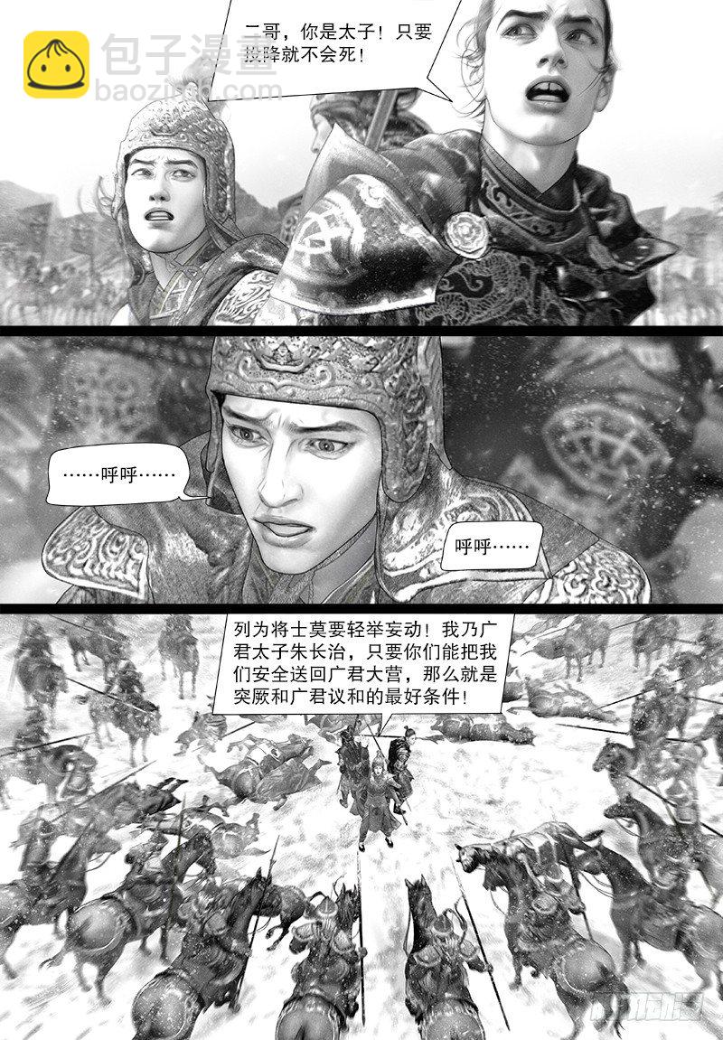 《隐山梦谈》115话 遭伏 第8页