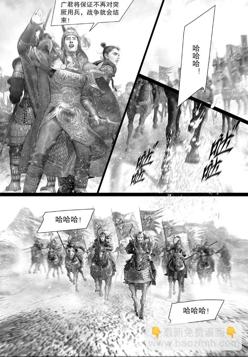 《隐山梦谈》115话 遭伏 第9页