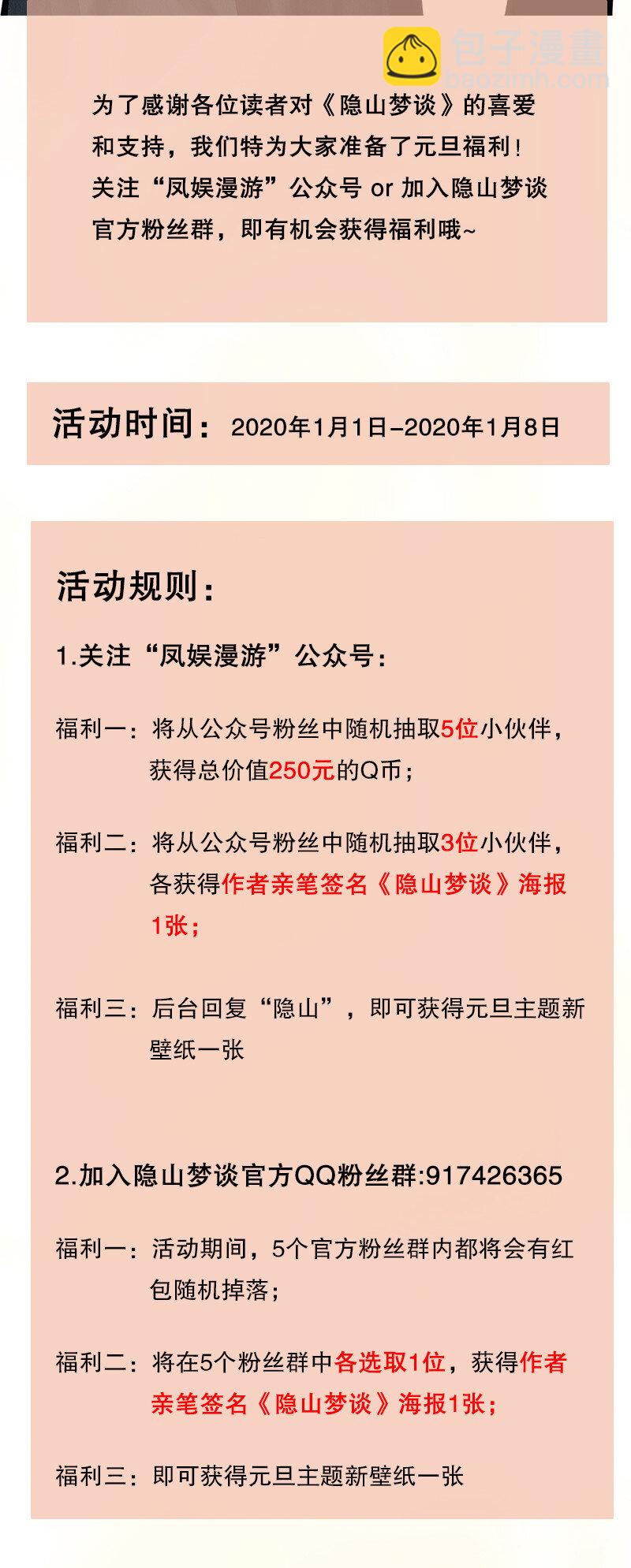 《隐山梦谈》元旦快乐 元旦活动 第2页