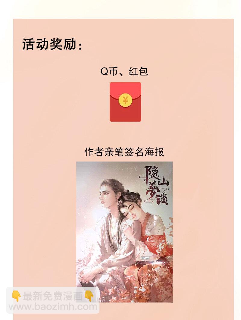 《隐山梦谈》元旦快乐 元旦活动 第3页