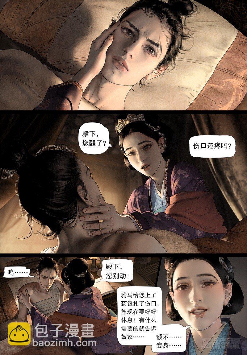 《隐山梦谈》119话 给阿九的香囊 第2页
