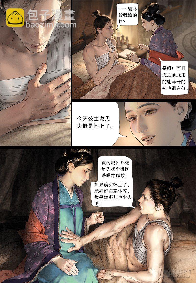 《隐山梦谈》119话 给阿九的香囊 第3页