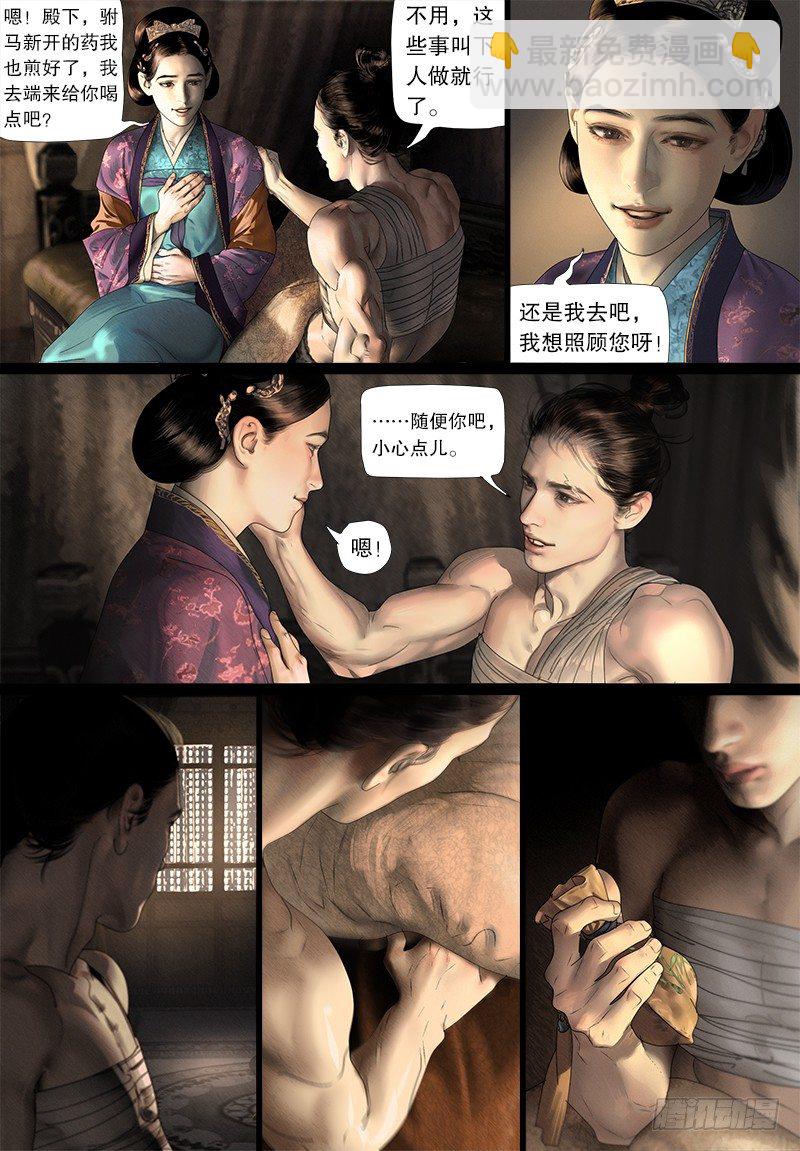 《隐山梦谈》119话 给阿九的香囊 第4页