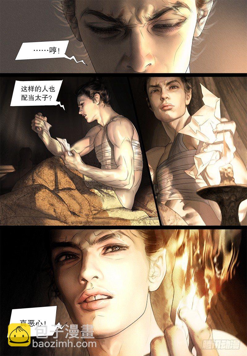 《隐山梦谈》119话 给阿九的香囊 第6页