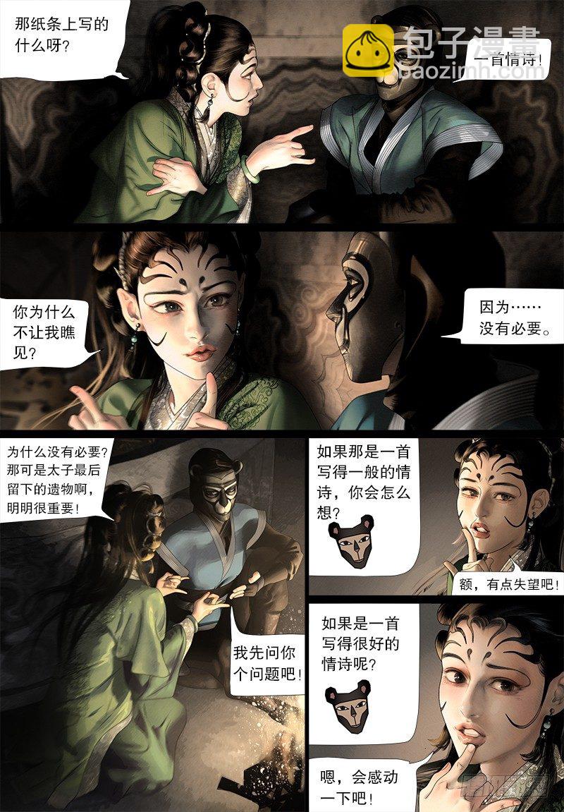 《隐山梦谈》119话 给阿九的香囊 第7页