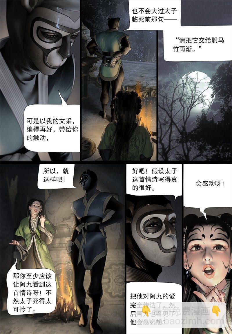 《隐山梦谈》119话 给阿九的香囊 第8页