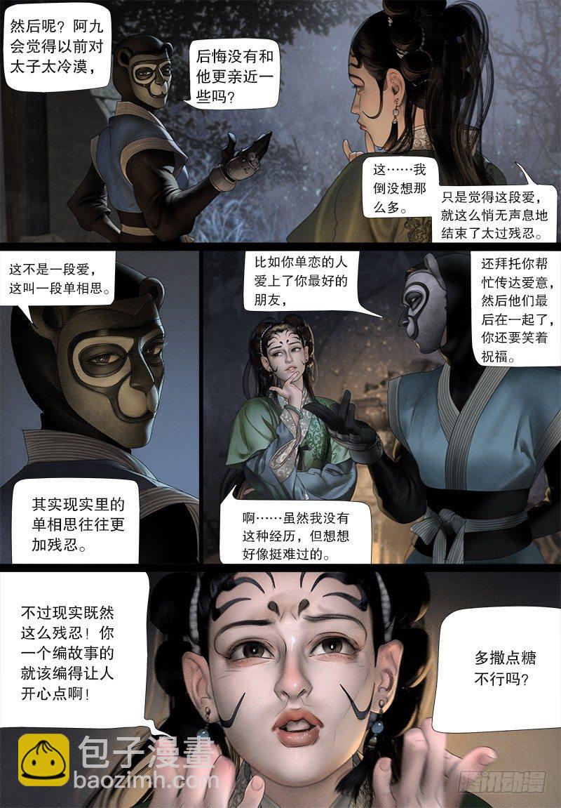 《隐山梦谈》119话 给阿九的香囊 第9页