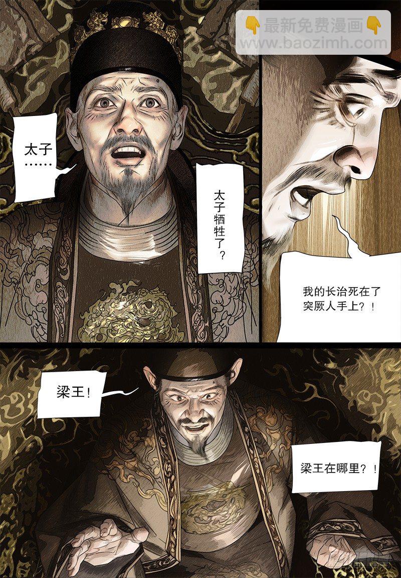 《隐山梦谈》118话 阿九的神药 第2页