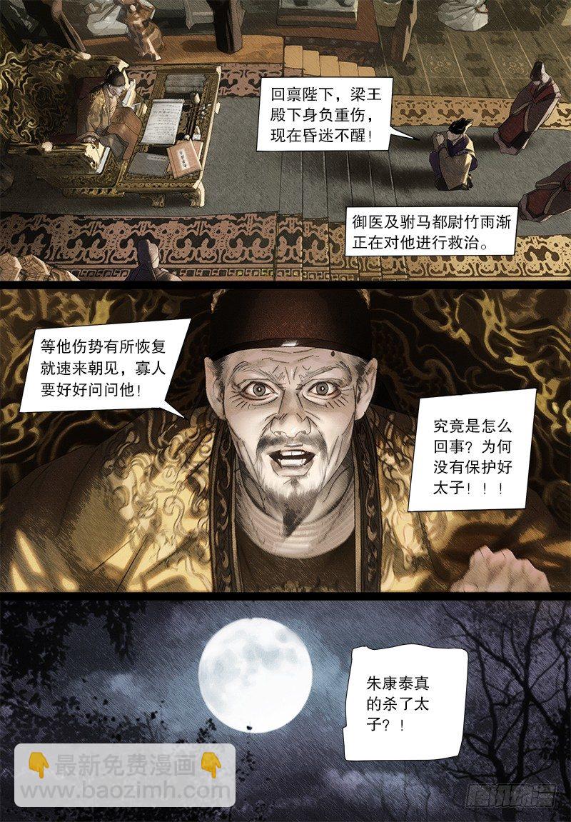 《隐山梦谈》118话 阿九的神药 第3页