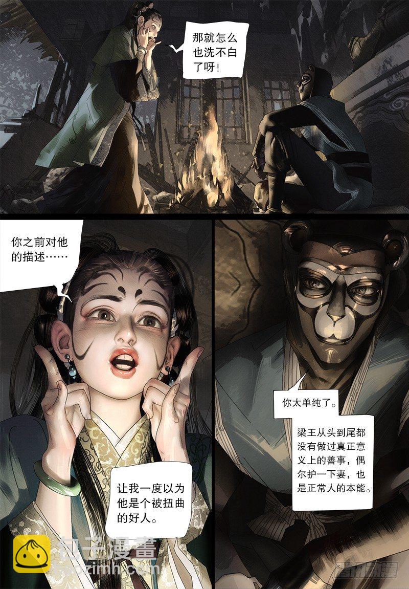 《隐山梦谈》118话 阿九的神药 第4页