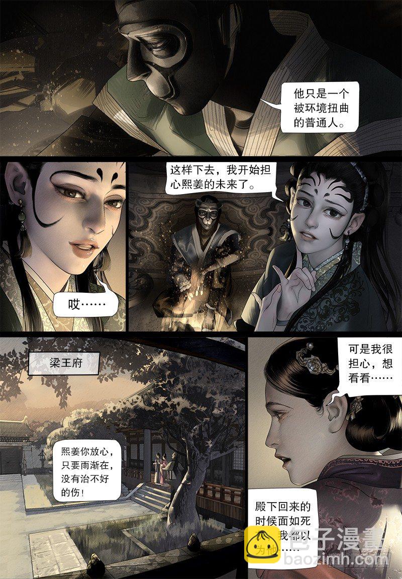 《隐山梦谈》118话 阿九的神药 第5页