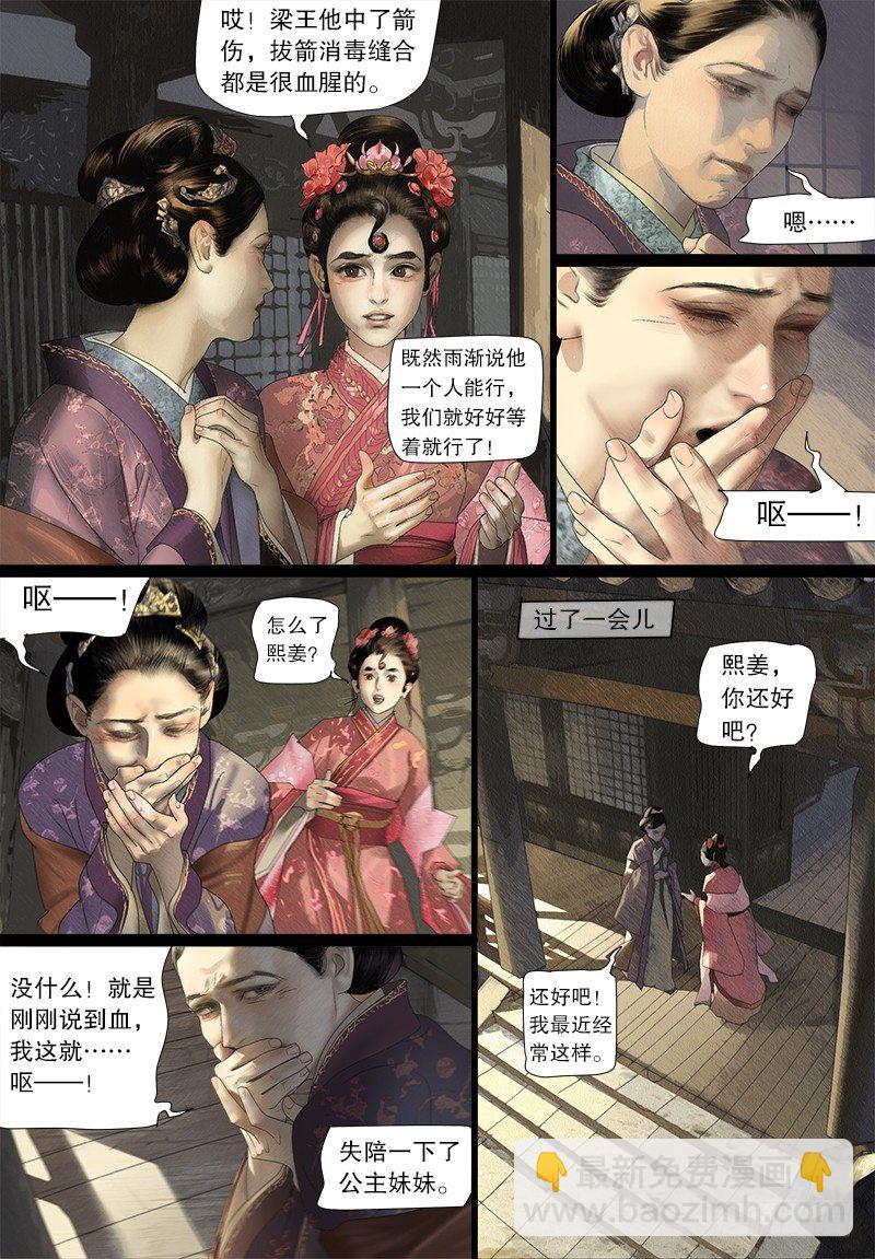《隐山梦谈》118话 阿九的神药 第6页