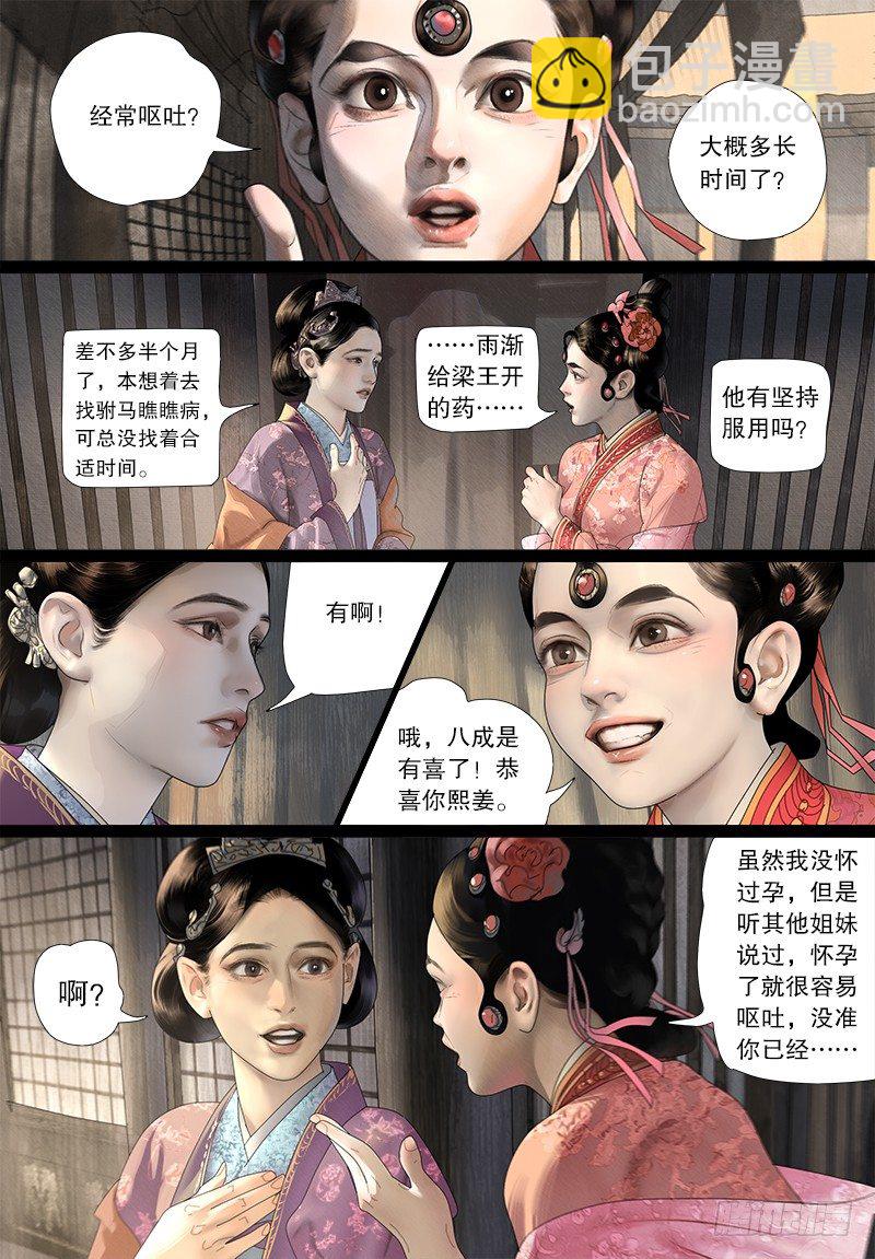 《隐山梦谈》118话 阿九的神药 第7页