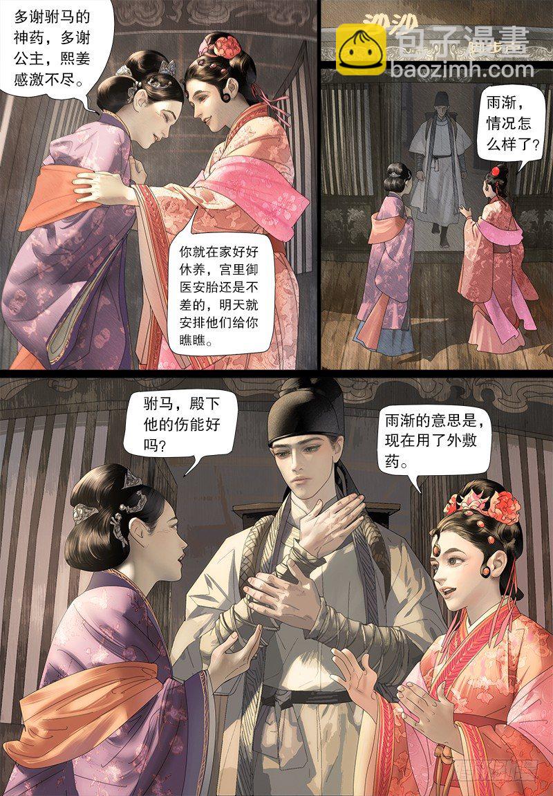 《隐山梦谈》118话 阿九的神药 第8页