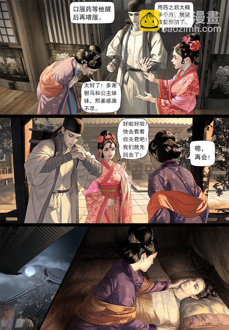 《隐山梦谈》118话 阿九的神药 第9页