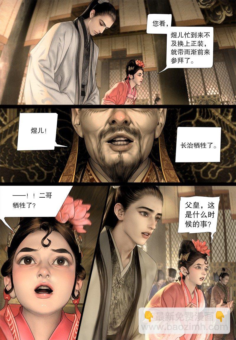 《隐山梦谈》120话 关于阿九的传言 第10页