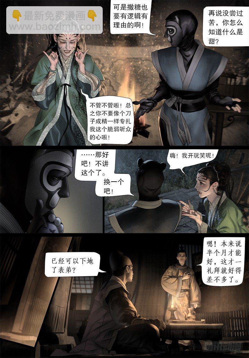 《隐山梦谈》120话 关于阿九的传言 第2页