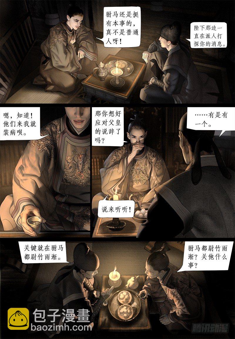 《隐山梦谈》120话 关于阿九的传言 第3页