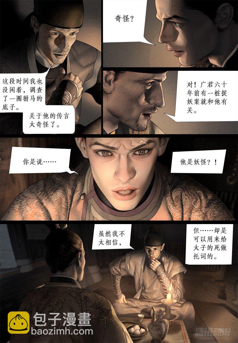 《隐山梦谈》120话 关于阿九的传言 第4页