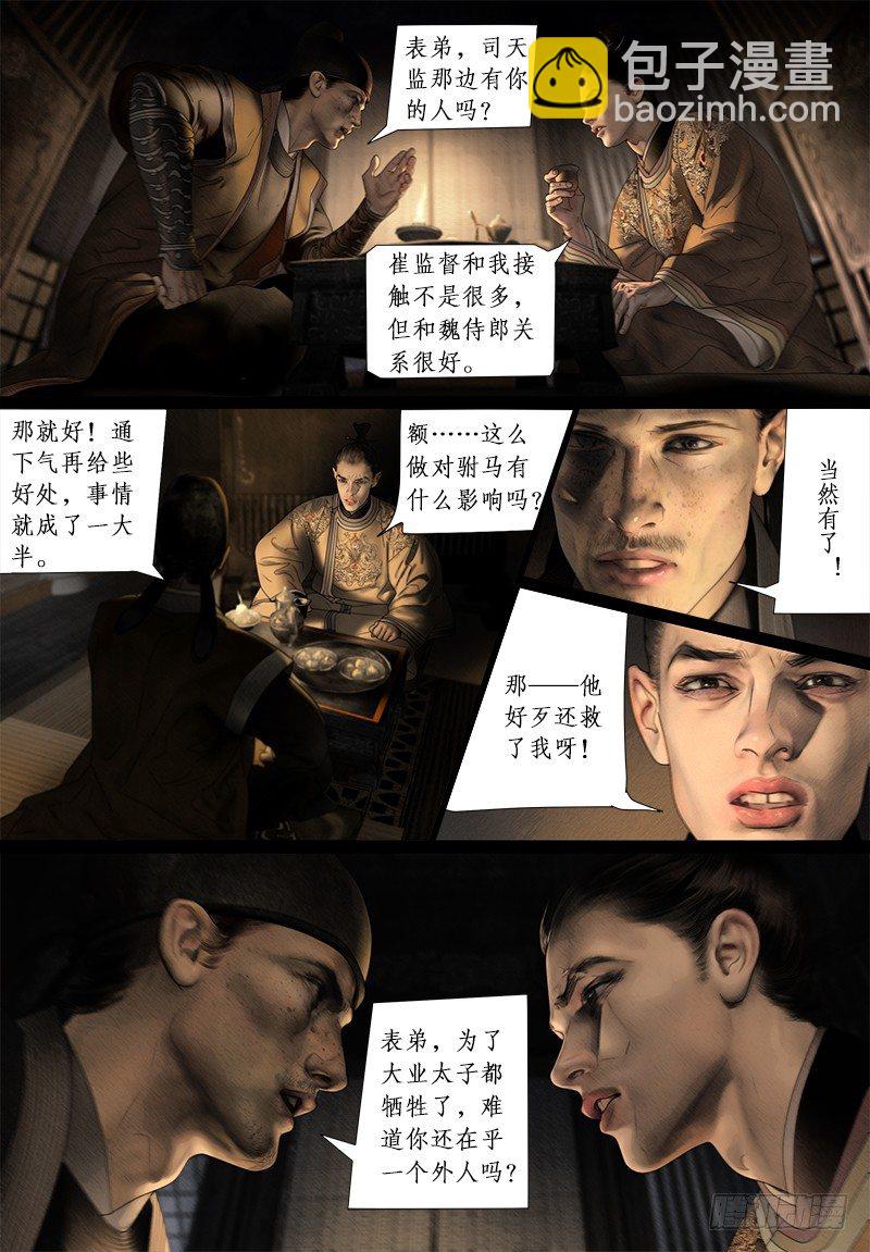 《隐山梦谈》120话 关于阿九的传言 第5页