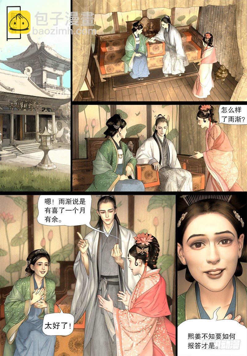 《隐山梦谈》120话 关于阿九的传言 第6页