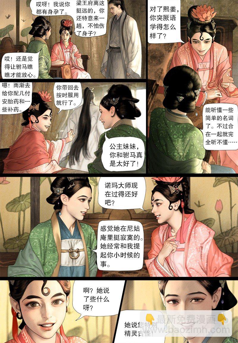 《隐山梦谈》120话 关于阿九的传言 第7页