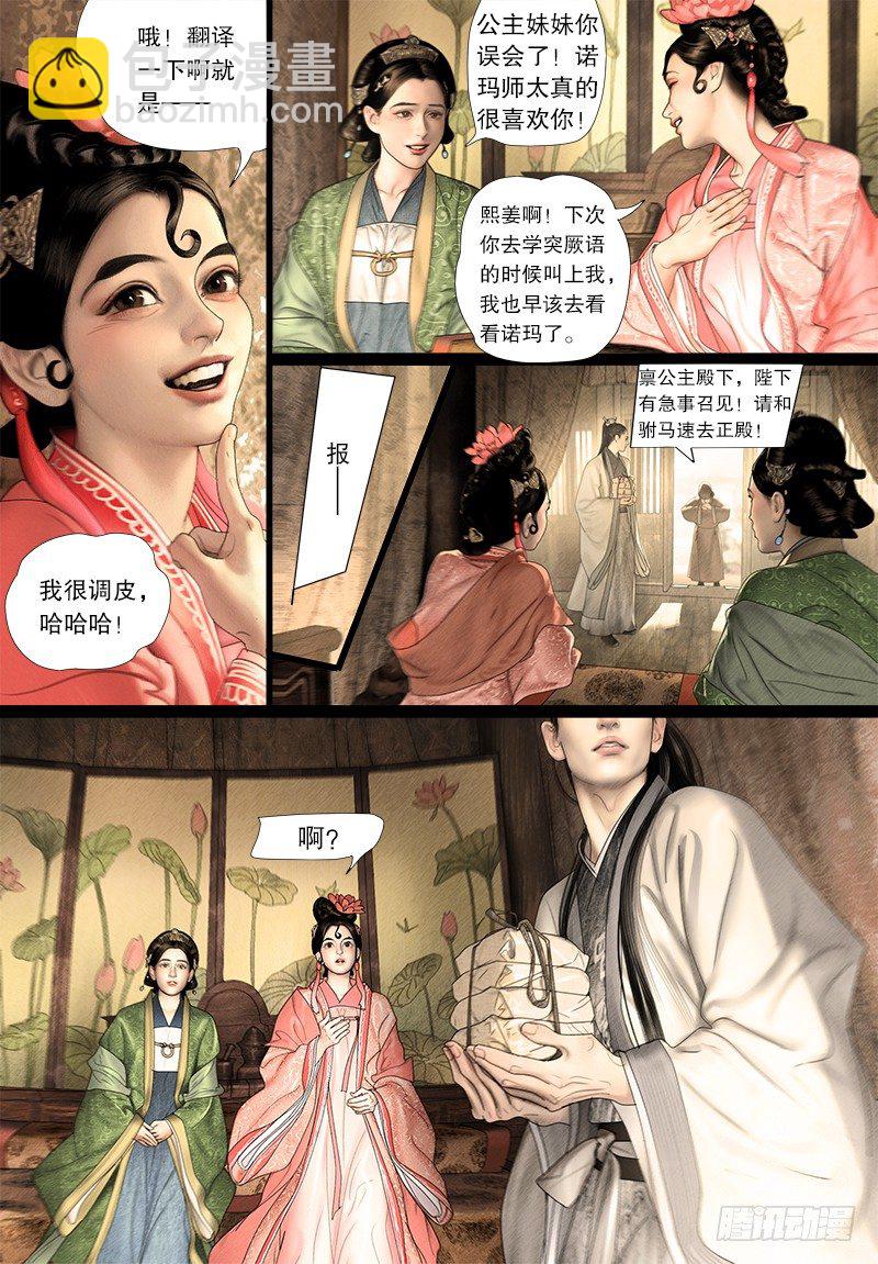 《隐山梦谈》120话 关于阿九的传言 第8页