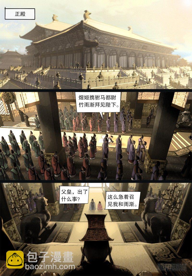 《隐山梦谈》120话 关于阿九的传言 第9页