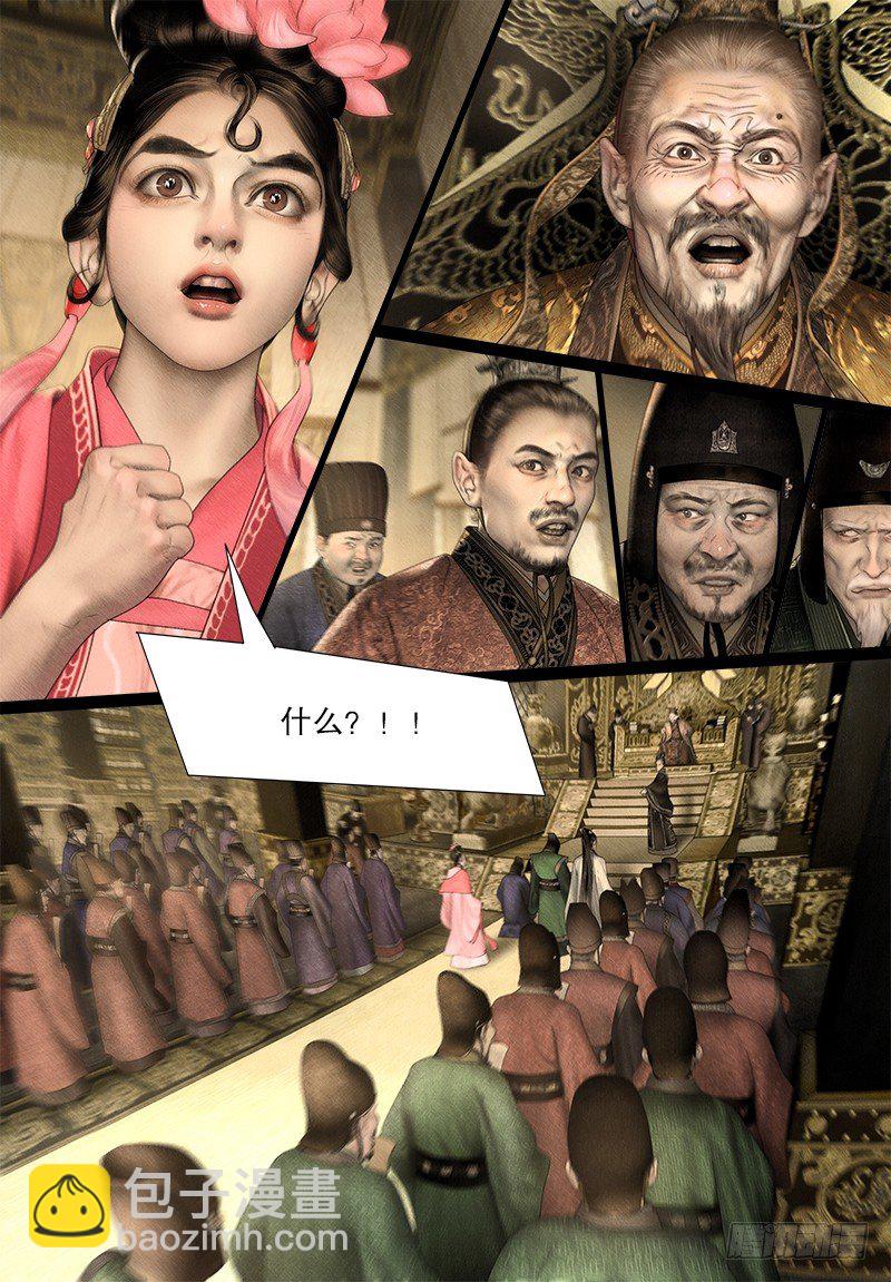 《隐山梦谈》121话 驸马是妖？！ 第10页