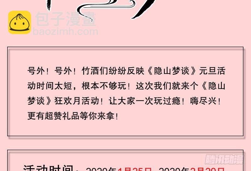 《隐山梦谈》121话 驸马是妖？！ 第13页