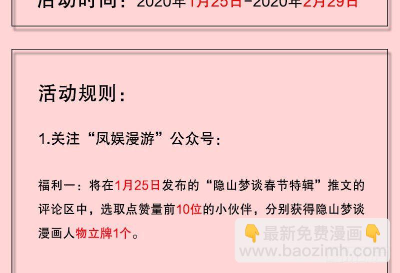 《隐山梦谈》121话 驸马是妖？！ 第14页