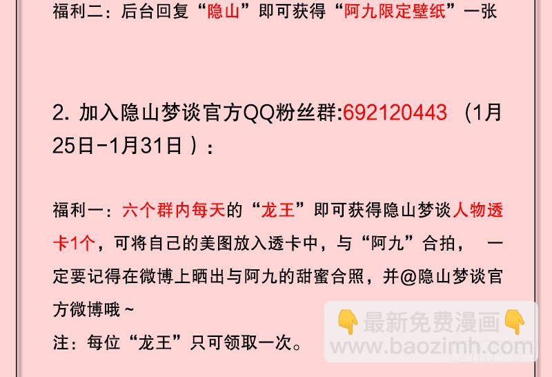《隐山梦谈》121话 驸马是妖？！ 第15页