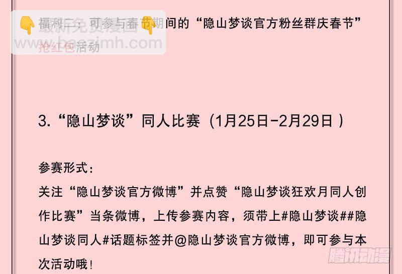《隐山梦谈》121话 驸马是妖？！ 第16页