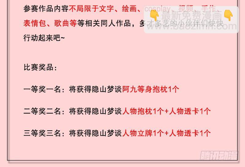 《隐山梦谈》121话 驸马是妖？！ 第17页