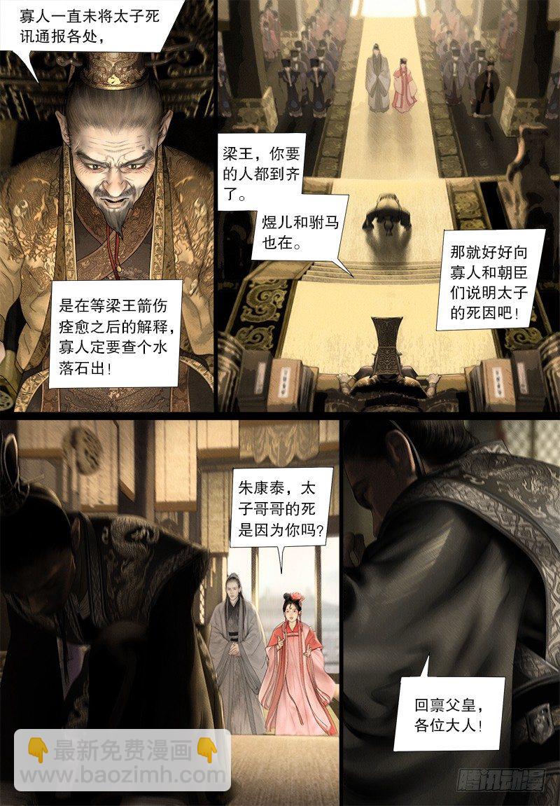 《隐山梦谈》121话 驸马是妖？！ 第2页