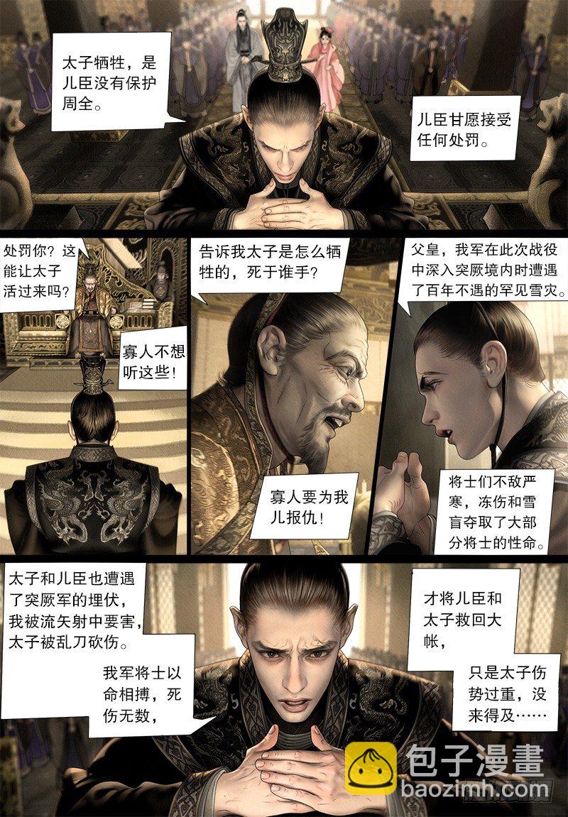《隐山梦谈》121话 驸马是妖？！ 第3页