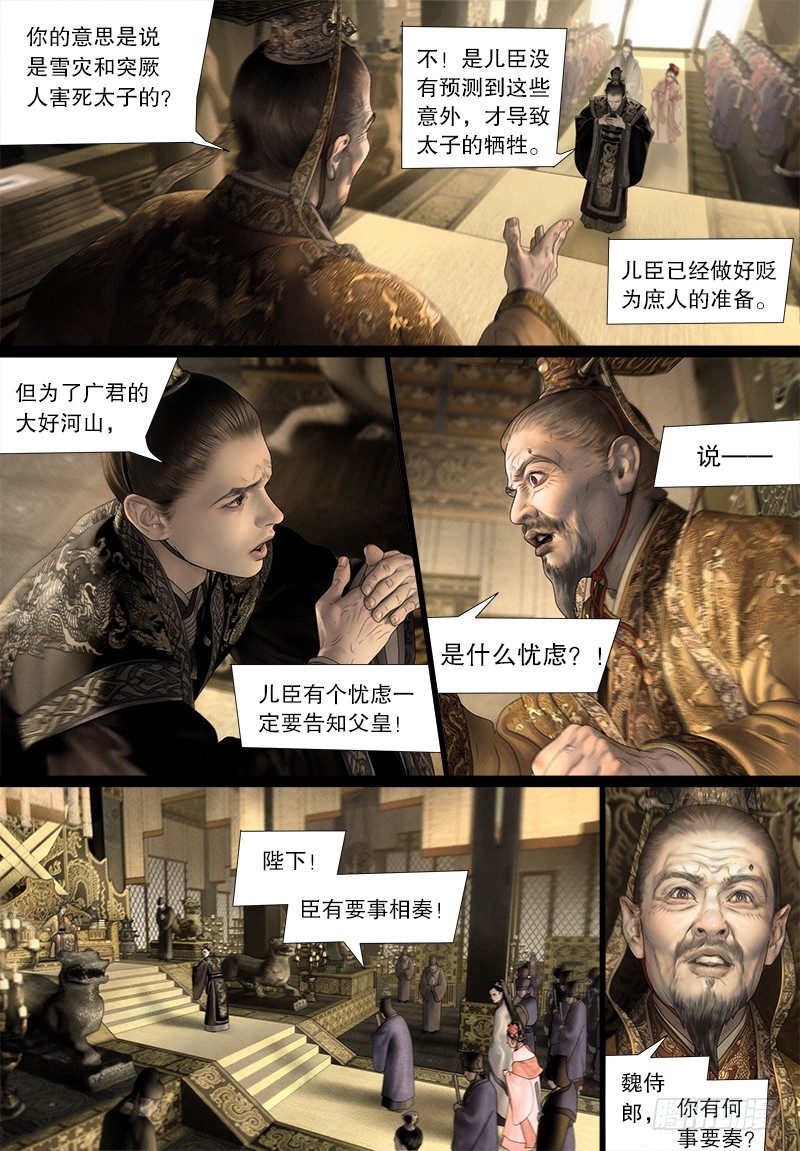 《隐山梦谈》121话 驸马是妖？！ 第4页