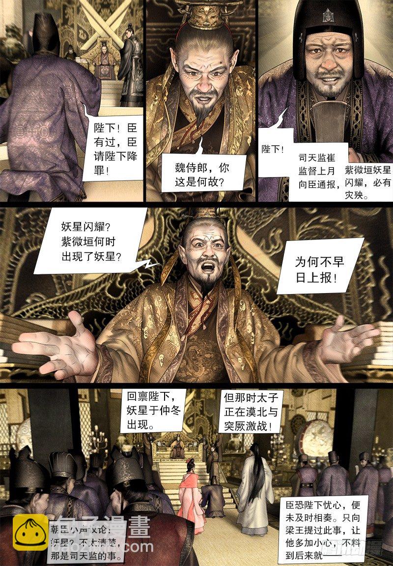《隐山梦谈》121话 驸马是妖？！ 第5页